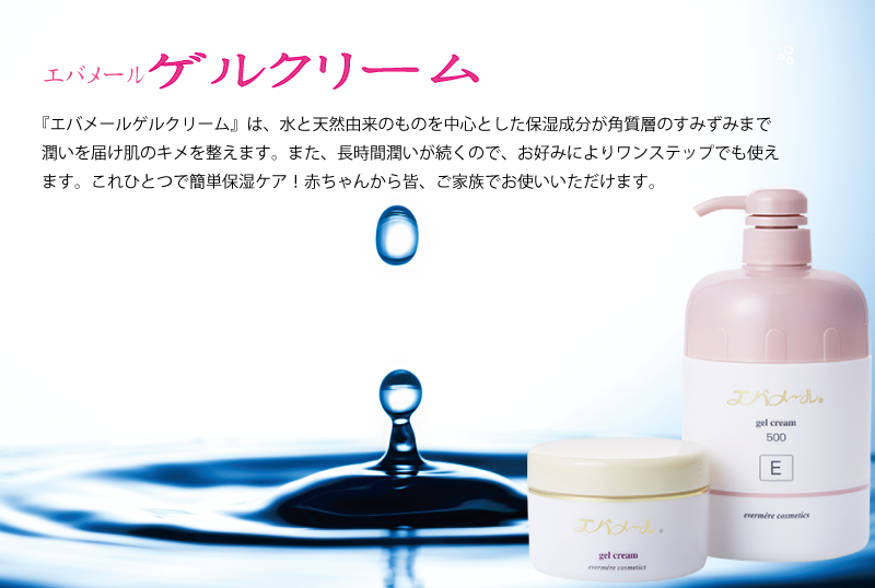 エバメールゲルクリーム - ミリオン健康ランド | ミリオン株式会社